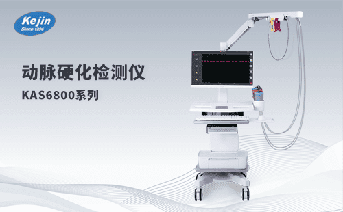 動脈硬化檢測儀在那些科室可以使用，有什么不同